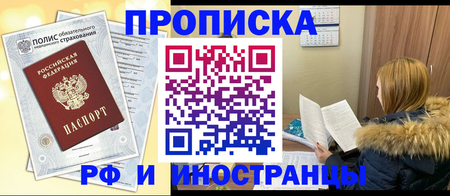 где прописаться в Рославле