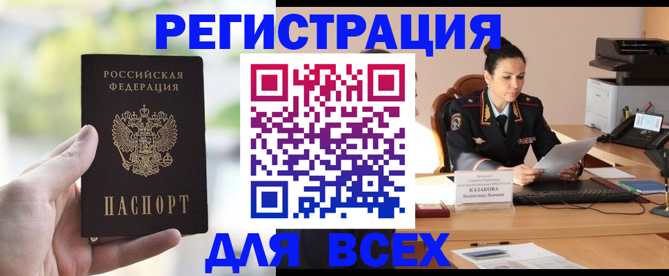 прописка регистрация в Рославле