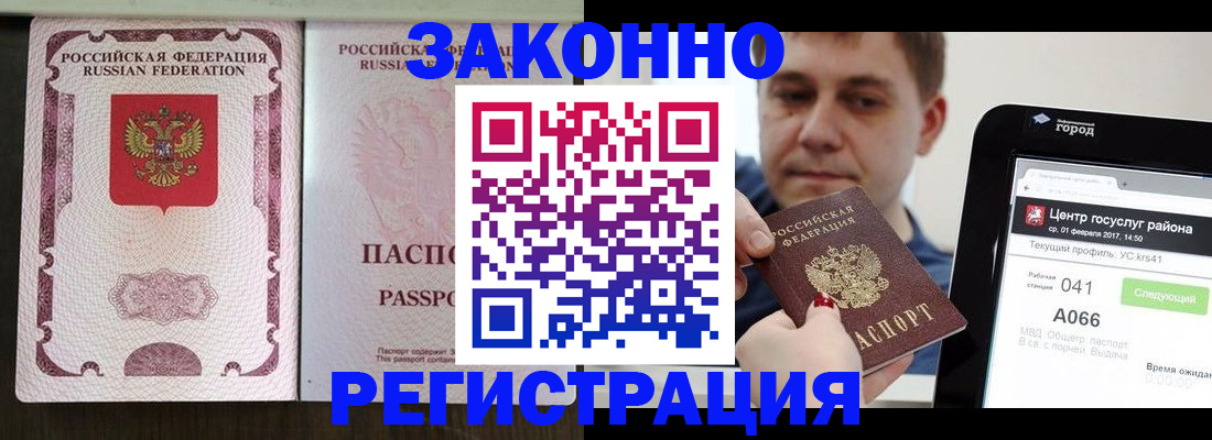 прописка 2025 в Рославле